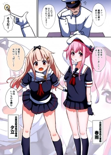 (C97) [Seisyun Katsusand (Cassandra)] Okazu Kanzume ~Yuudachi Harusame~ (Kantai Collection -KanColle-) - page 3