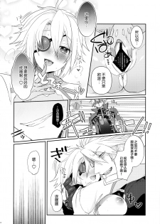 (C95) [Nekobakuchi (Uzukinoko)] Nyuu to Ore. (BLAZBLUE) [Chinese] [Lolipoi汉化组] - page 12