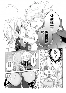 (C95) [Nekobakuchi (Uzukinoko)] Nyuu to Ore. (BLAZBLUE) [Chinese] [Lolipoi汉化组] - page 7