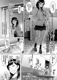 朝木貴行   女子高生のお留守番  COMIC 高 Vol.4  中文翻譯