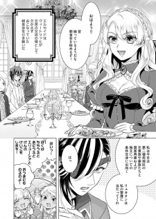 [Saotome Mokono] Kyououji no Ibitsu na Shuuai ~Nyotaika Knight no Totsukitooka~ Ch. 18 [Digital] - page 14