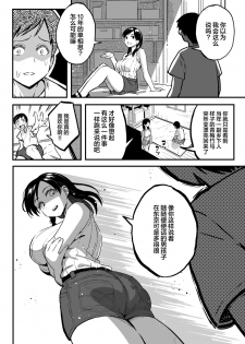 [Surumenium (Taniguchi Daisuke)] Juunengo no Hachigatsu Kimi to. | 和你在十年后的八月 [Chinese] [丧尸汉化] - page 23