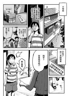 [Surumenium (Taniguchi Daisuke)] Juunengo no Hachigatsu Kimi to. | 和你在十年后的八月 [Chinese] [丧尸汉化] - page 3