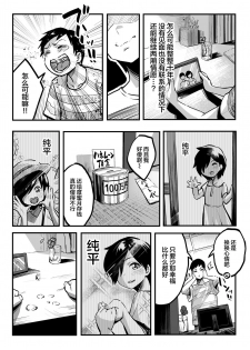 [Surumenium (Taniguchi Daisuke)] Juunengo no Hachigatsu Kimi to. | 和你在十年后的八月 [Chinese] [丧尸汉化] - page 10