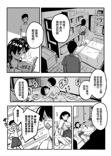 [Surumenium (Taniguchi Daisuke)] Juunengo no Hachigatsu Kimi to. | 和你在十年后的八月 [Chinese] [丧尸汉化] - page 20