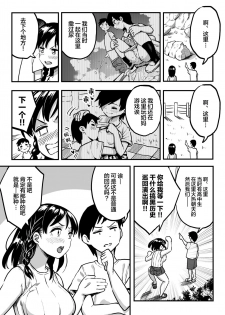 [Surumenium (Taniguchi Daisuke)] Juunengo no Hachigatsu Kimi to. | 和你在十年后的八月 [Chinese] [丧尸汉化] - page 18