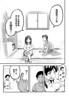 [Surumenium (Taniguchi Daisuke)] Juunengo no Hachigatsu Kimi to. | 和你在十年后的八月 [Chinese] [丧尸汉化] - page 22