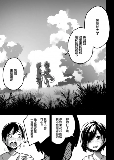 [Surumenium (Taniguchi Daisuke)] Juunengo no Hachigatsu Kimi to. | 和你在十年后的八月 [Chinese] [丧尸汉化] - page 2