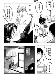 [Surumenium (Taniguchi Daisuke)] Juunengo no Hachigatsu Kimi to. | 和你在十年后的八月 [Chinese] [丧尸汉化] - page 9