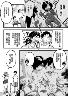 [Surumenium (Taniguchi Daisuke)] Juunengo no Hachigatsu Kimi to. | 和你在十年后的八月 [Chinese] [丧尸汉化] - page 17