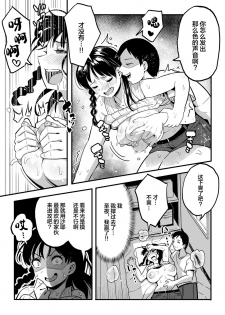 [Surumenium (Taniguchi Daisuke)] Juunengo no Hachigatsu Kimi to. | 和你在十年后的八月 [Chinese] [丧尸汉化] - page 36