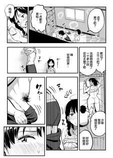 [Surumenium (Taniguchi Daisuke)] Juunengo no Hachigatsu Kimi to. | 和你在十年后的八月 [Chinese] [丧尸汉化] - page 46