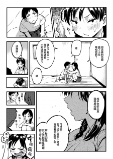 [Surumenium (Taniguchi Daisuke)] Juunengo no Hachigatsu Kimi to. | 和你在十年后的八月 [Chinese] [丧尸汉化] - page 26