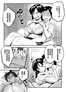 [Surumenium (Taniguchi Daisuke)] Juunengo no Hachigatsu Kimi to. | 和你在十年后的八月 [Chinese] [丧尸汉化] - page 34