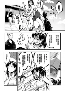 [Surumenium (Taniguchi Daisuke)] Juunengo no Hachigatsu Kimi to. | 和你在十年后的八月 [Chinese] [丧尸汉化] - page 7