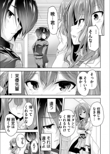 [Nishizaki Eimu] Mayu senpai ni sennyu mitsushiyoso (Bug-Bug 2019-02)[Riddle Joker][Digital] - page 7