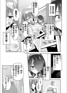 [Nishizaki Eimu] Mayu senpai ni sennyu mitsushiyoso (Bug-Bug 2019-02)[Riddle Joker][Digital] - page 4