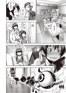 [Koyanagi Royal] Kanjin Kaname no Akuma Gaku Ch. 4 (COMIC ExE 24) [Chinese] [008漢化·母系戰士@漫之學園首發] [Digital] - page 2