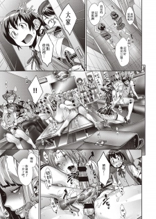 [Koyanagi Royal] Kanjin Kaname no Akuma Gaku Ch. 4 (COMIC ExE 24) [Chinese] [008漢化·母系戰士@漫之學園首發] [Digital] - page 9