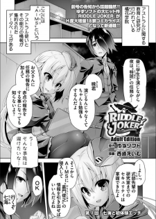 [Nishizaki Eimu] Nanami to hatsu taiken H (Bug-Bug 2018-11)[Riddle Joker][Digital] - page 1