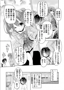 [Nishizaki Eimu] Nanami to pool de date (Bug-Bug 2018-12)[Riddle Joker][Digital] - page 5