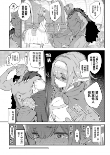 [Mizone] Itoshi no Orc-sama (COMIC BAVEL 2020-08 ) [Chinese] [Kirin个人汉化] [Digital] - page 4