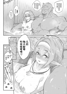 [Mizone] Itoshi no Orc-sama (COMIC BAVEL 2020-08 ) [Chinese] [Kirin个人汉化] [Digital] - page 29