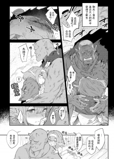 [Mizone] Itoshi no Orc-sama (COMIC BAVEL 2020-08 ) [Chinese] [Kirin个人汉化] [Digital] - page 6