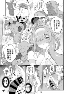 [Mizone] Itoshi no Orc-sama (COMIC BAVEL 2020-08 ) [Chinese] [Kirin个人汉化] [Digital] - page 14