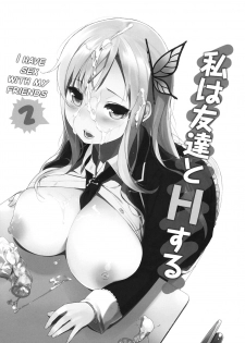 (C81) [NANIMOSHINAI (Sasamori Tomoe)] Watashi wa Tomodachi to H Suru 2 (Boku wa Tomodachi ga Sukunai) [English] [biribiri] - page 2