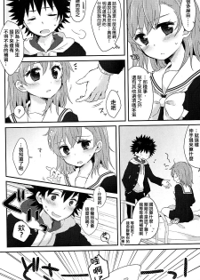 (C85) [fusulululu/ECLAIR/me/hachi/urutoramega (Various)] Kamikoto Collection (Toaru Majutsu no Index) [Chinese] [Incomplete] - page 2