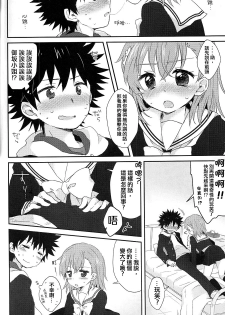 (C85) [fusulululu/ECLAIR/me/hachi/urutoramega (Various)] Kamikoto Collection (Toaru Majutsu no Index) [Chinese] [Incomplete] - page 4