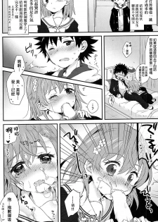 (C85) [fusulululu/ECLAIR/me/hachi/urutoramega (Various)] Kamikoto Collection (Toaru Majutsu no Index) [Chinese] [Incomplete] - page 6