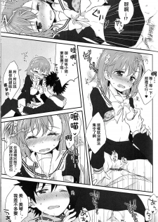 (C85) [fusulululu/ECLAIR/me/hachi/urutoramega (Various)] Kamikoto Collection (Toaru Majutsu no Index) [Chinese] [Incomplete] - page 9