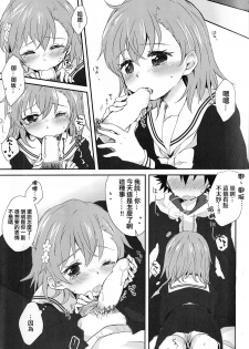 (C85) [fusulululu/ECLAIR/me/hachi/urutoramega (Various)] Kamikoto Collection (Toaru Majutsu no Index) [Chinese] [Incomplete] - page 5