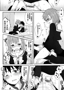 (C85) [fusulululu/ECLAIR/me/hachi/urutoramega (Various)] Kamikoto Collection (Toaru Majutsu no Index) [Chinese] [Incomplete] - page 8