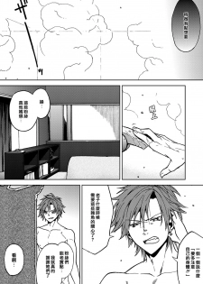 [Taikuyamori (Tamahiro)] Crazy Myself|自抱自弃 [Chinese] [男女搭配干活不累四人汉化] - page 5