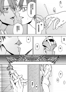 [Taikuyamori (Tamahiro)] Crazy Myself|自抱自弃 [Chinese] [男女搭配干活不累四人汉化] - page 9