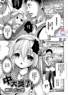 [林田虎之助] 大当たい！ (オトコの娘ウケ Vol.3) [Chinese] [瑞树汉化组]