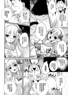 [林田虎之助] 大当たい！ (オトコの娘ウケ Vol.3) [Chinese] [瑞树汉化组] - page 2