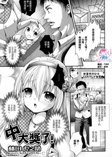 [林田虎之助] 大当たい！ (オトコの娘ウケ Vol.3) [Chinese] [瑞树汉化组] - page 1