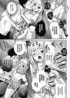 [林田虎之助] 大当たい！ (オトコの娘ウケ Vol.3) [Chinese] [瑞树汉化组] - page 7