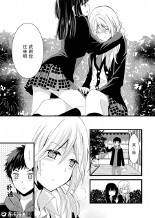 捏造trap2 - page 13