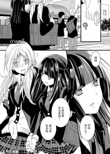 捏造trap2 - page 1