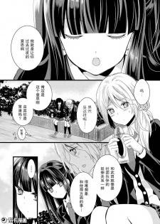 捏造trap2 - page 8