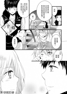 捏造trap2 - page 25