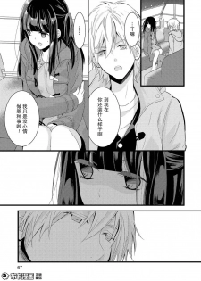 捏造trap2 - page 27