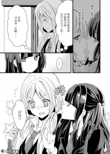 捏造trap2 - page 2