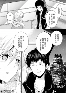 捏造trap2 - page 24