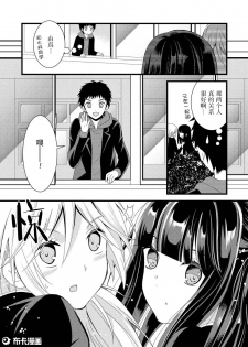 捏造trap2 - page 11